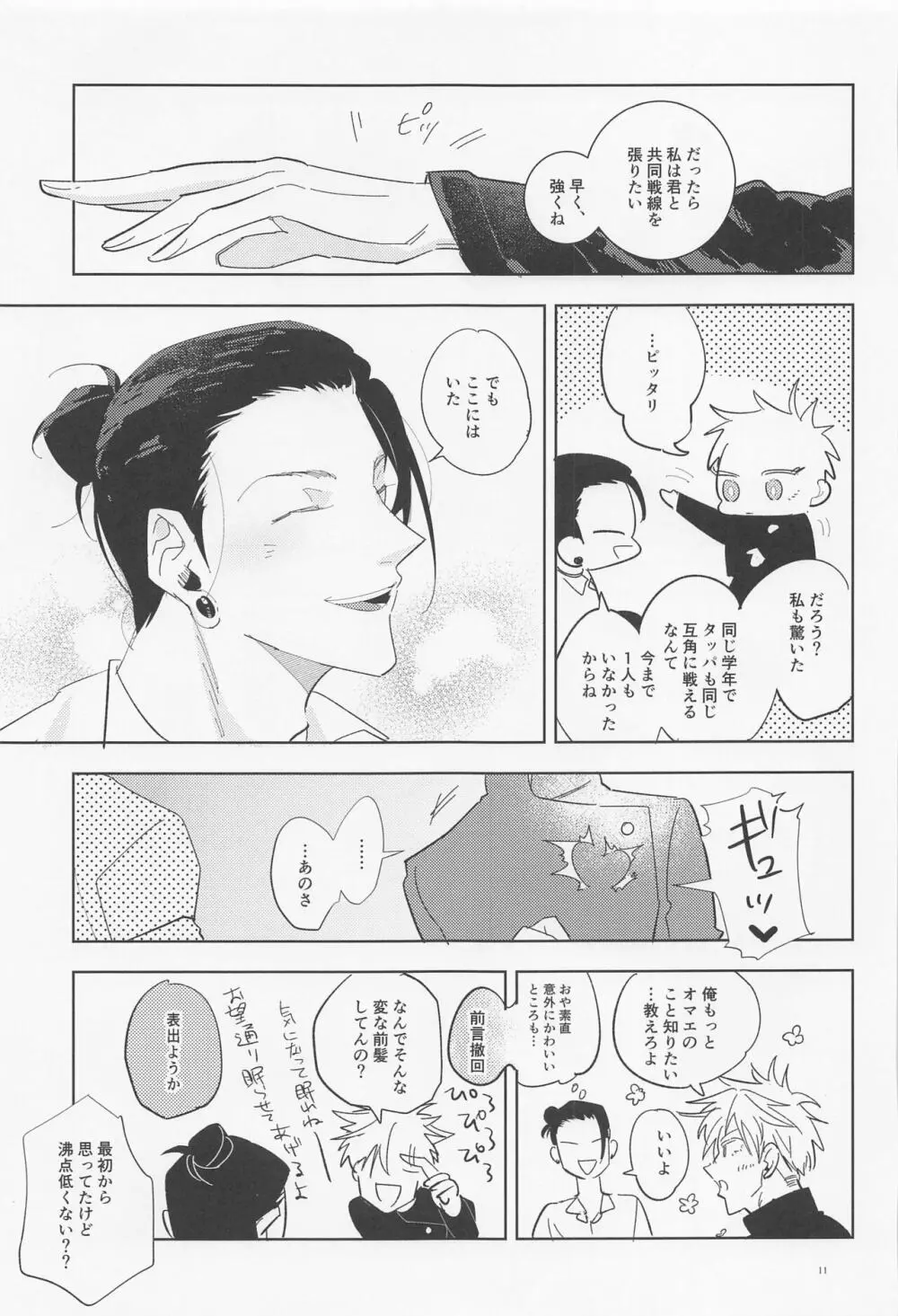 アイムアルーザー Page.10