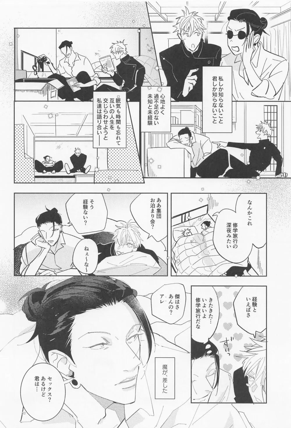 アイムアルーザー Page.11