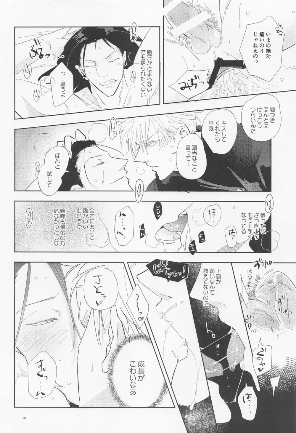 アイムアルーザー Page.19