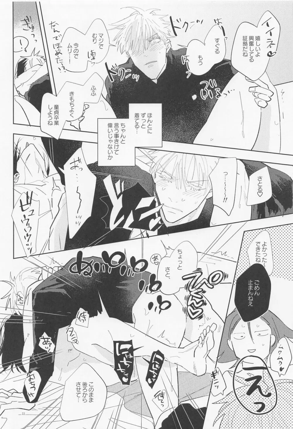 アイムアルーザー Page.21