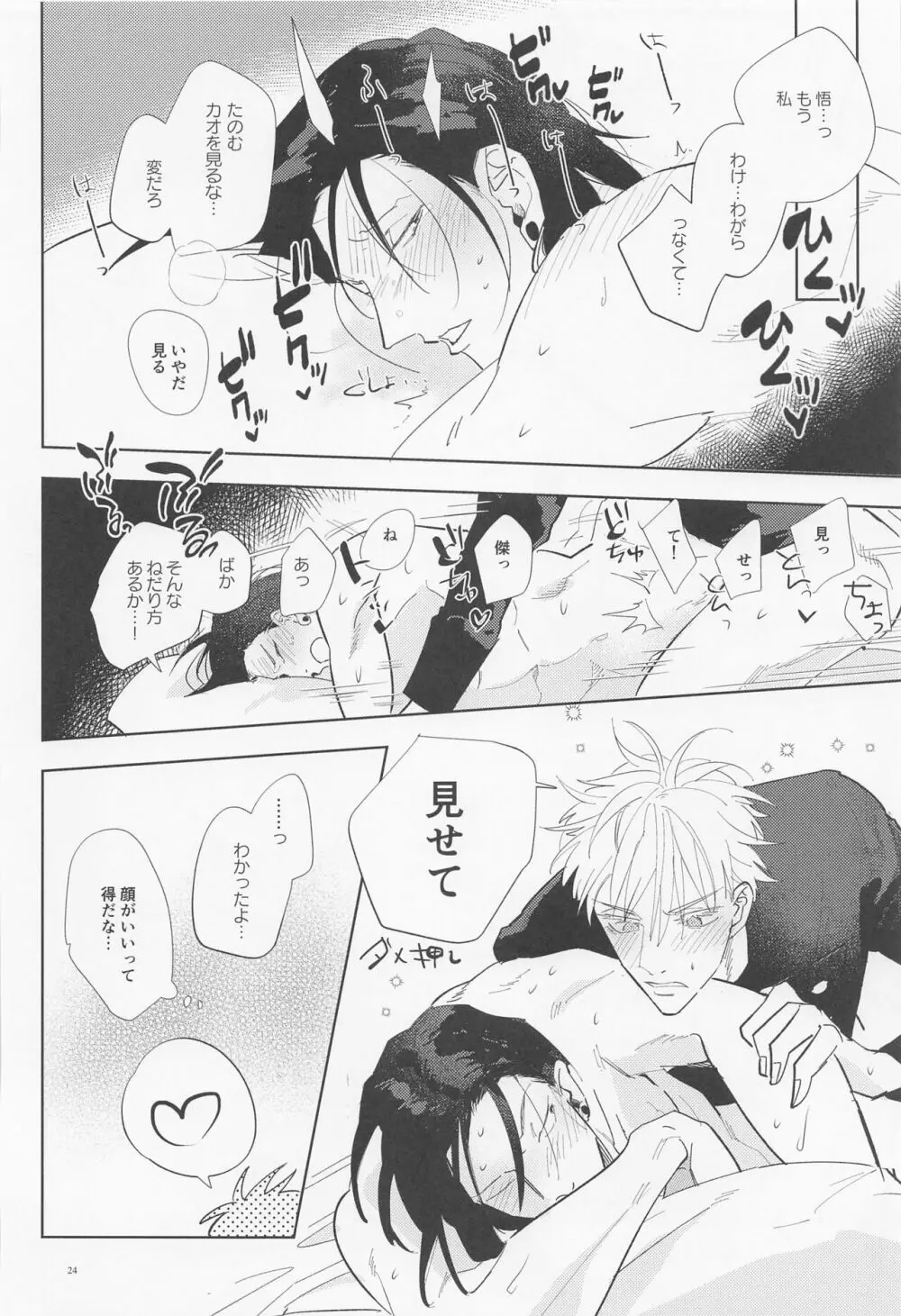 アイムアルーザー Page.23