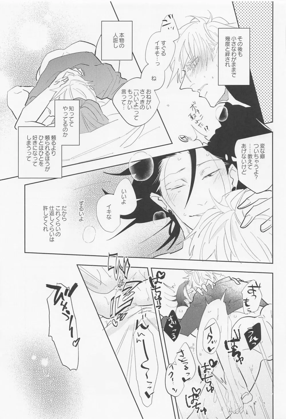 アイムアルーザー Page.24