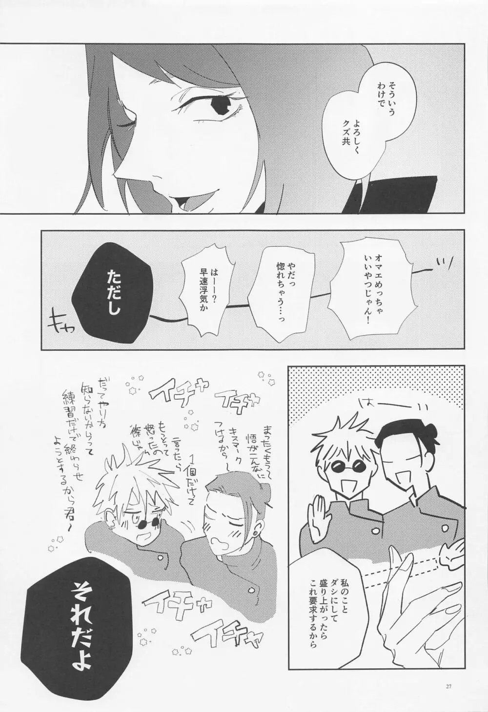 アイムアルーザー Page.26