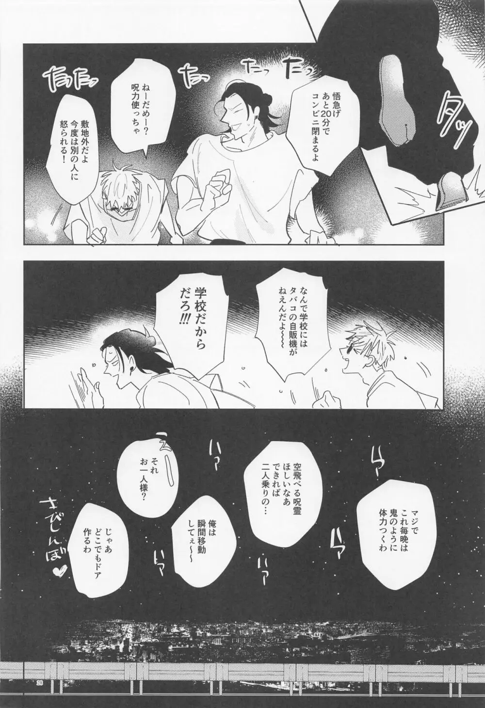 アイムアルーザー Page.27