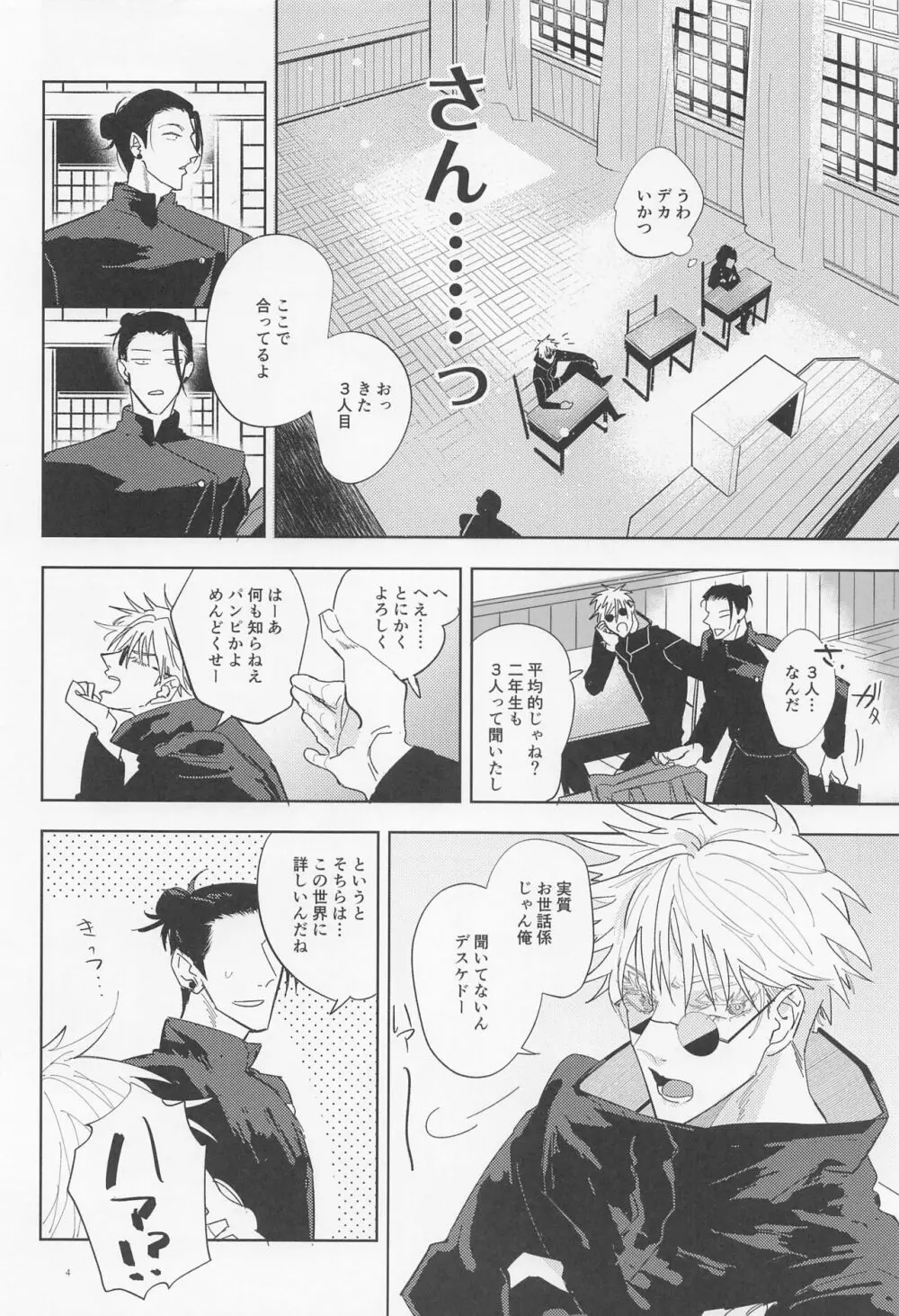 アイムアルーザー Page.3