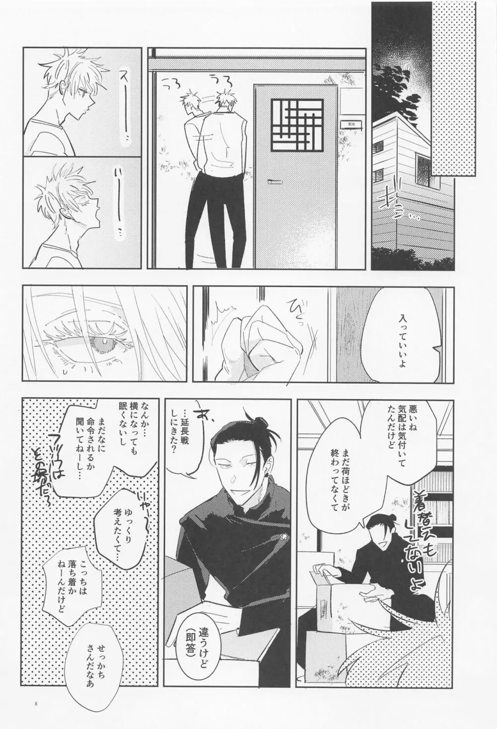 アイムアルーザー Page.7