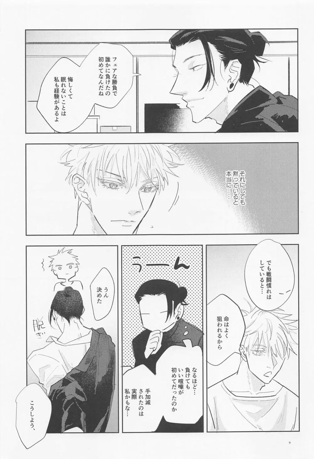 アイムアルーザー Page.8