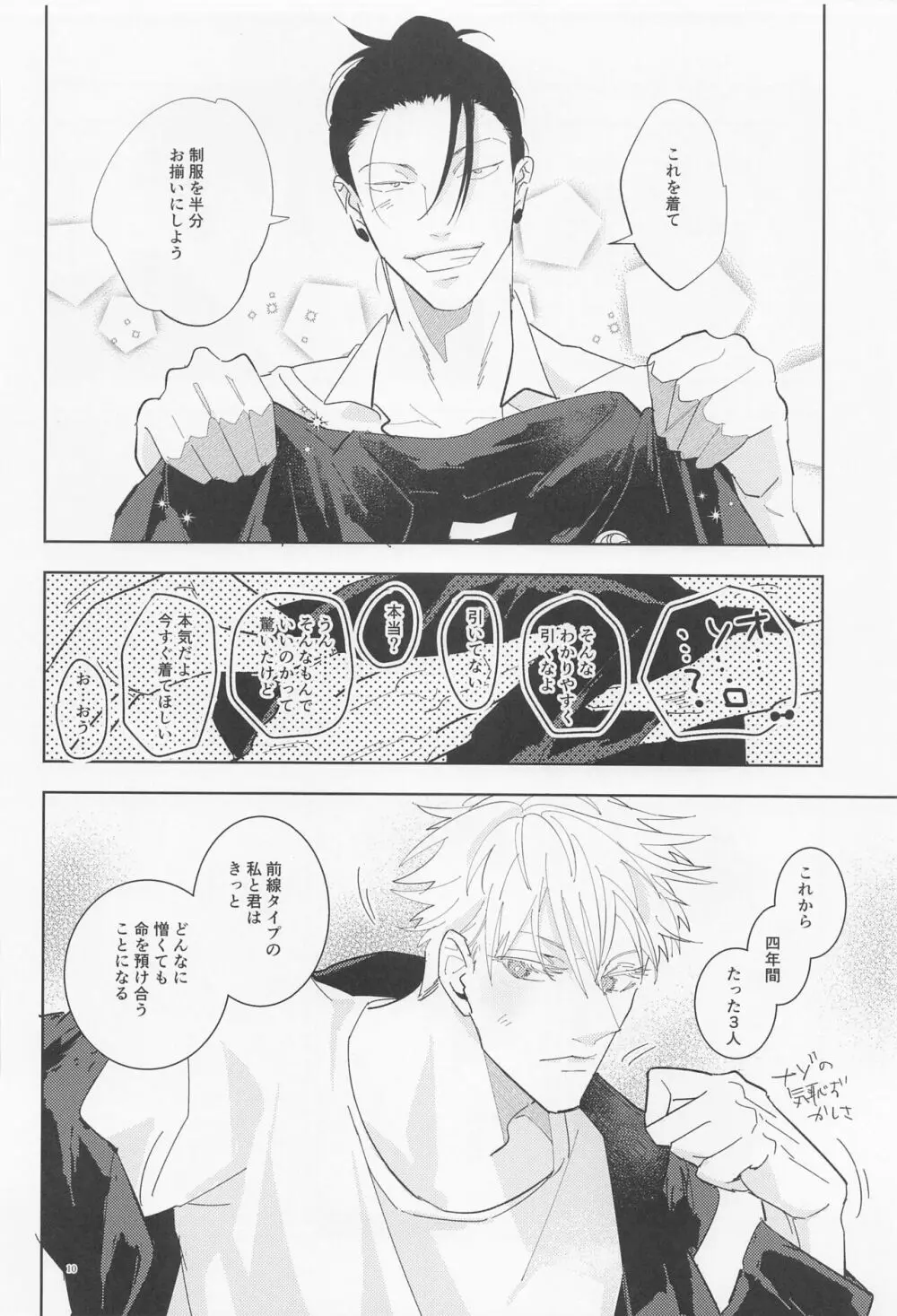 アイムアルーザー Page.9