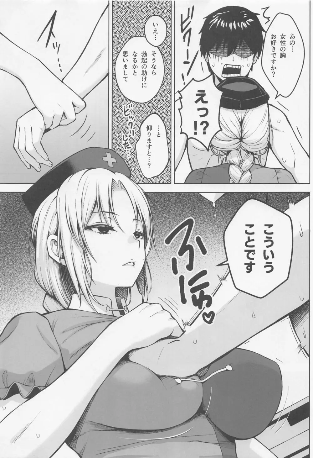 永琳がおっぱいをいじられまくってPカップになるまでの話 Page.8