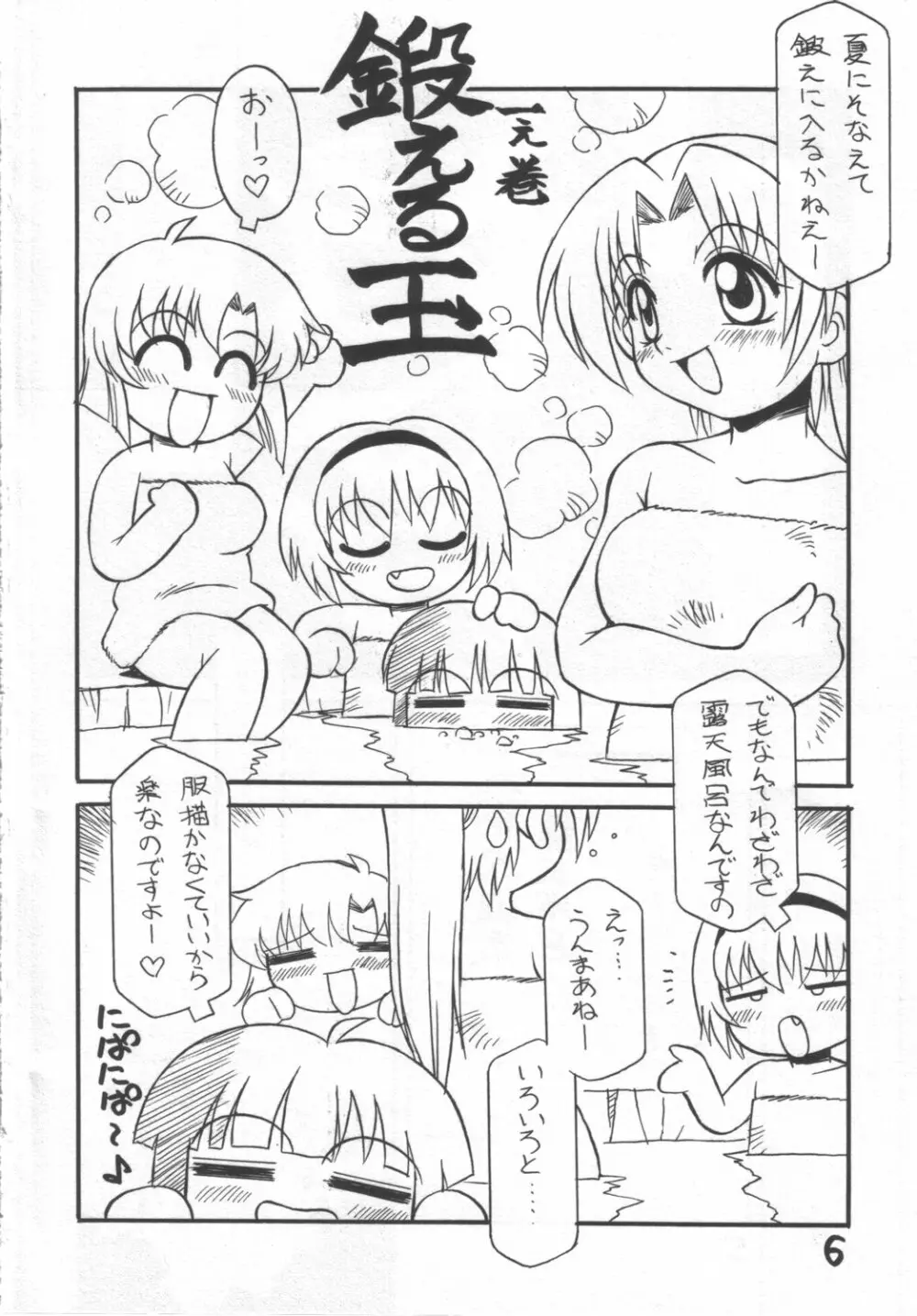 ひぐらしの響く頃に Page.5