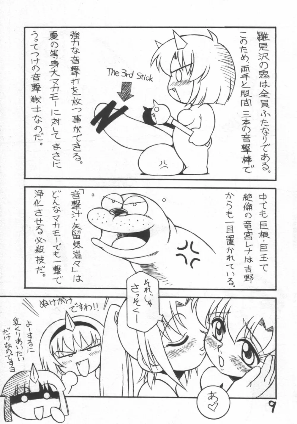 ひぐらしの響く頃に Page.8