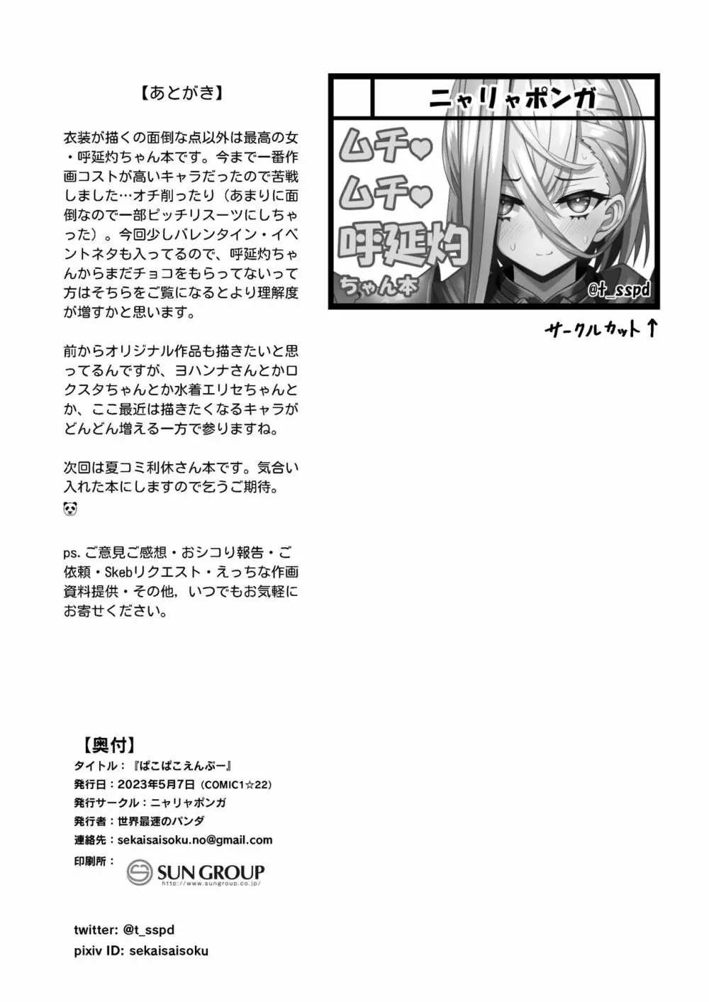 ぱこぱこえんぷー Page.26