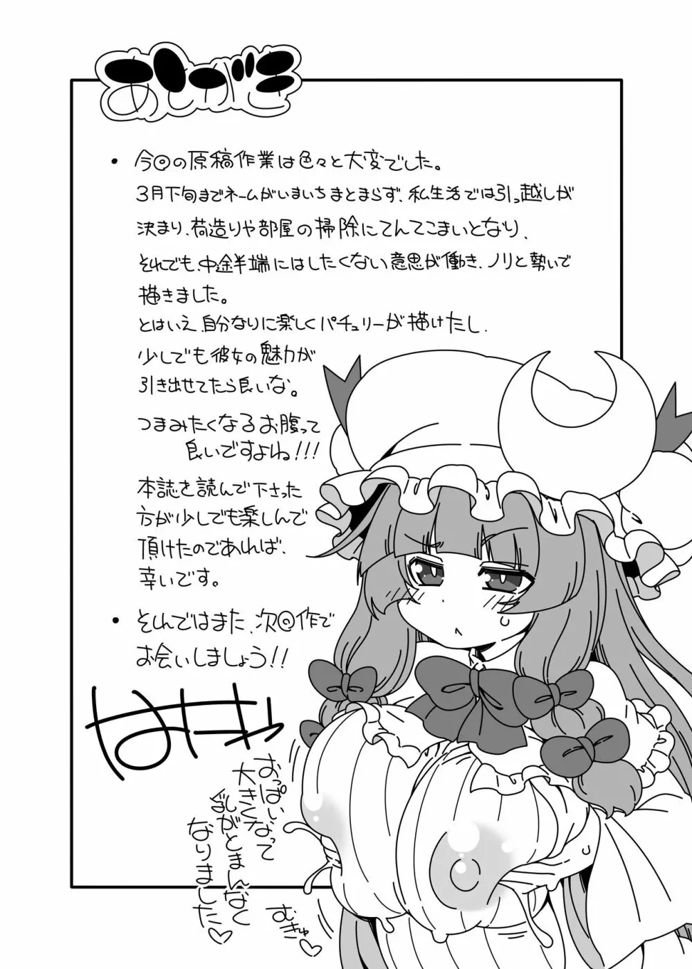 東方迷込 ～パチュリー編2～ Page.20