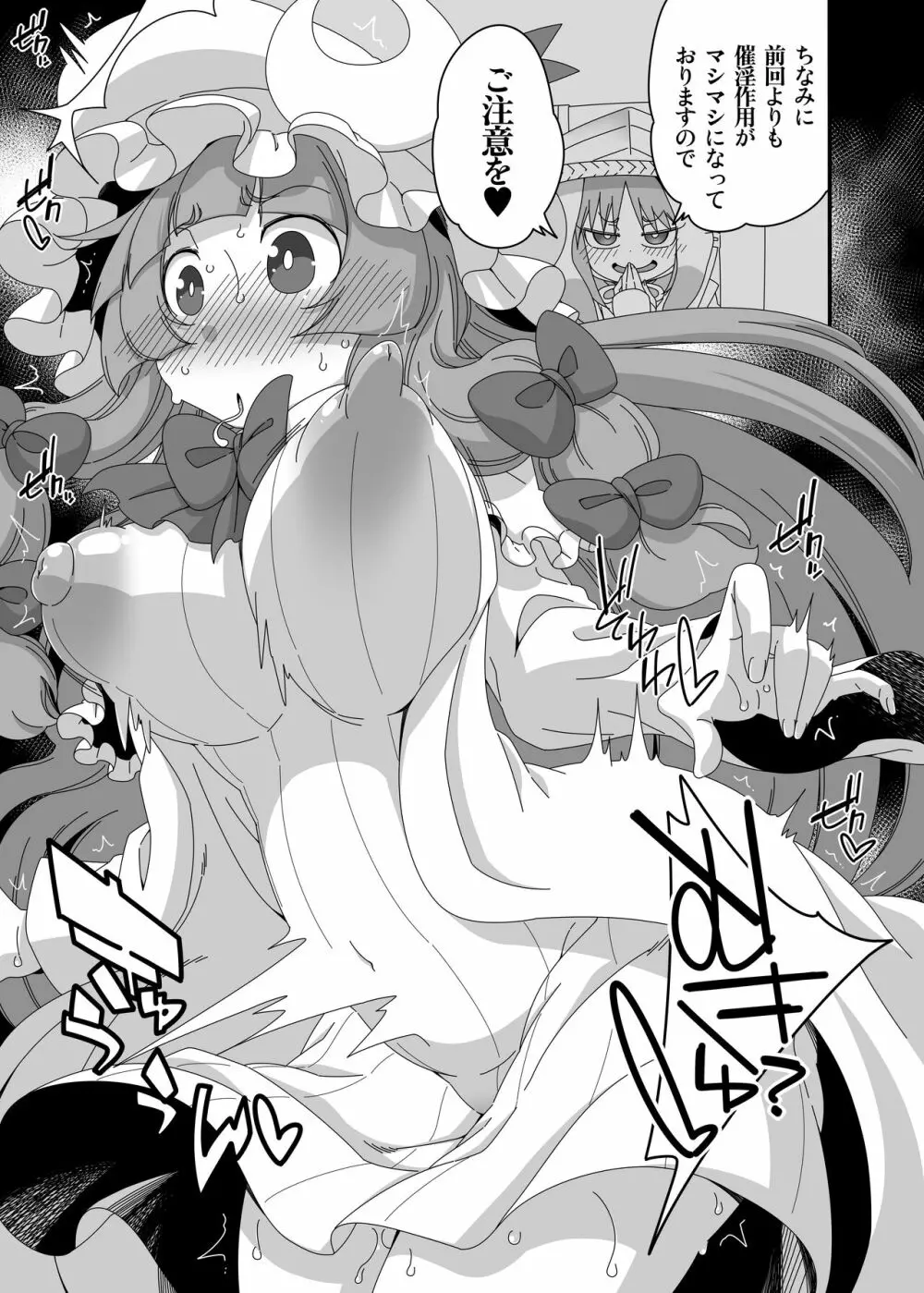 東方迷込 ～パチュリー編2～ Page.6