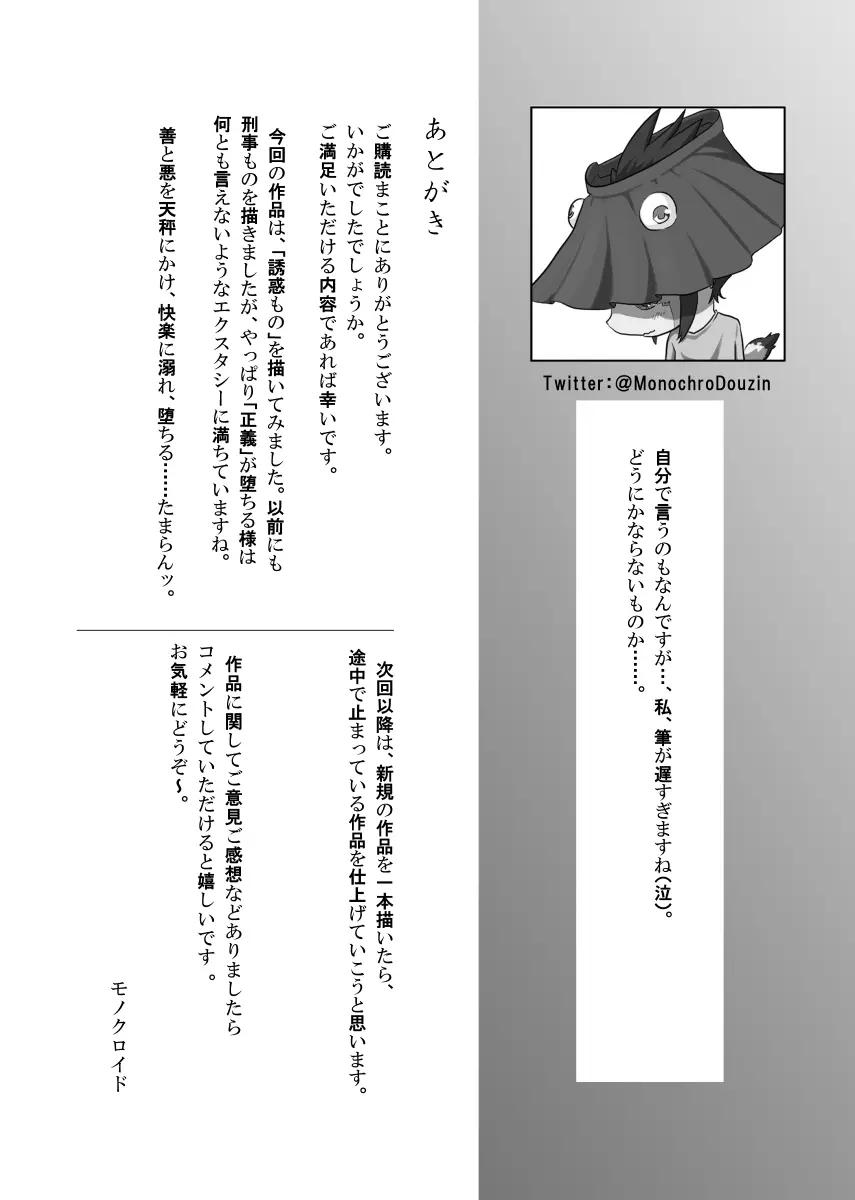 探偵は罪悪感と共に Page.120