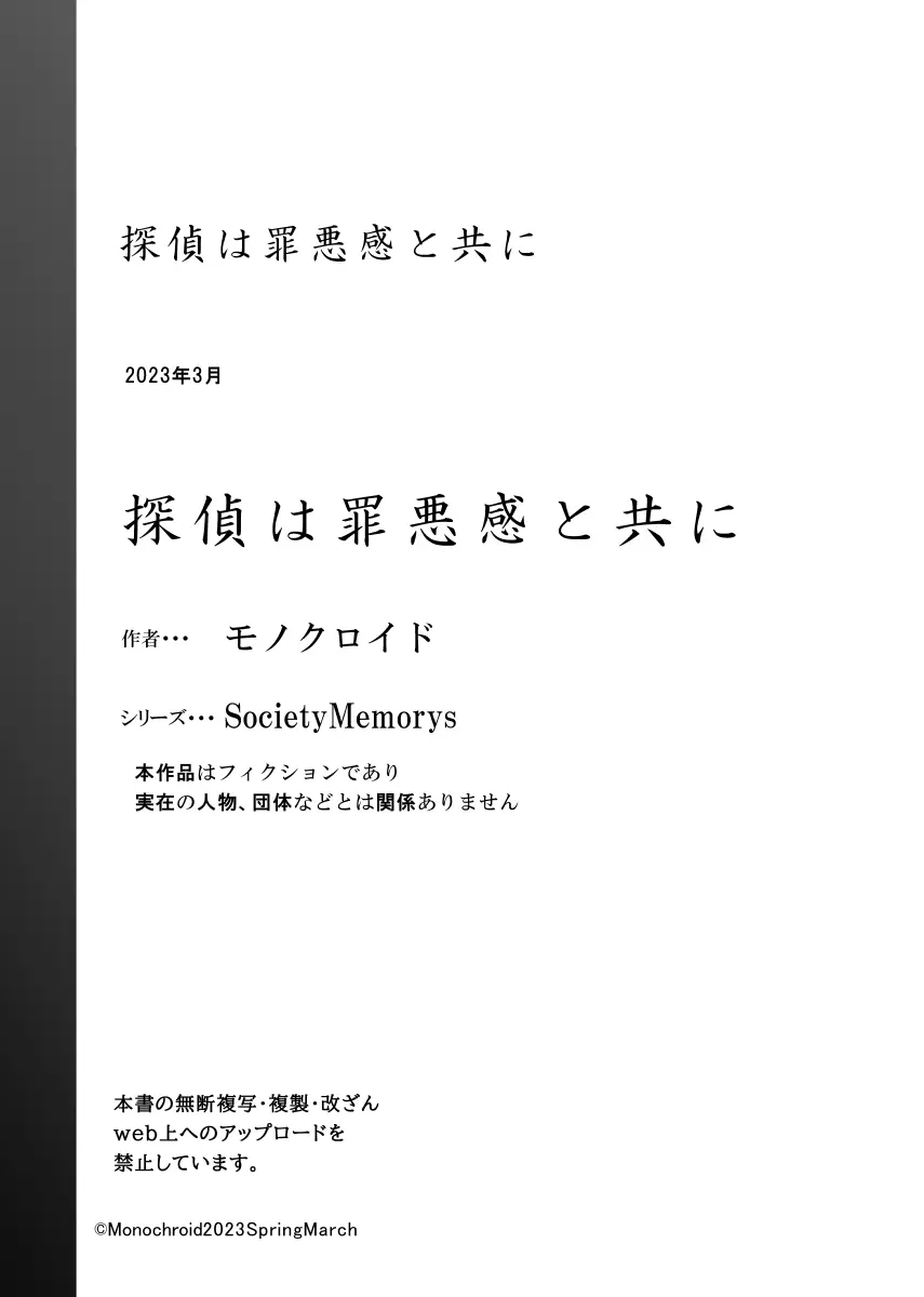 探偵は罪悪感と共に Page.121