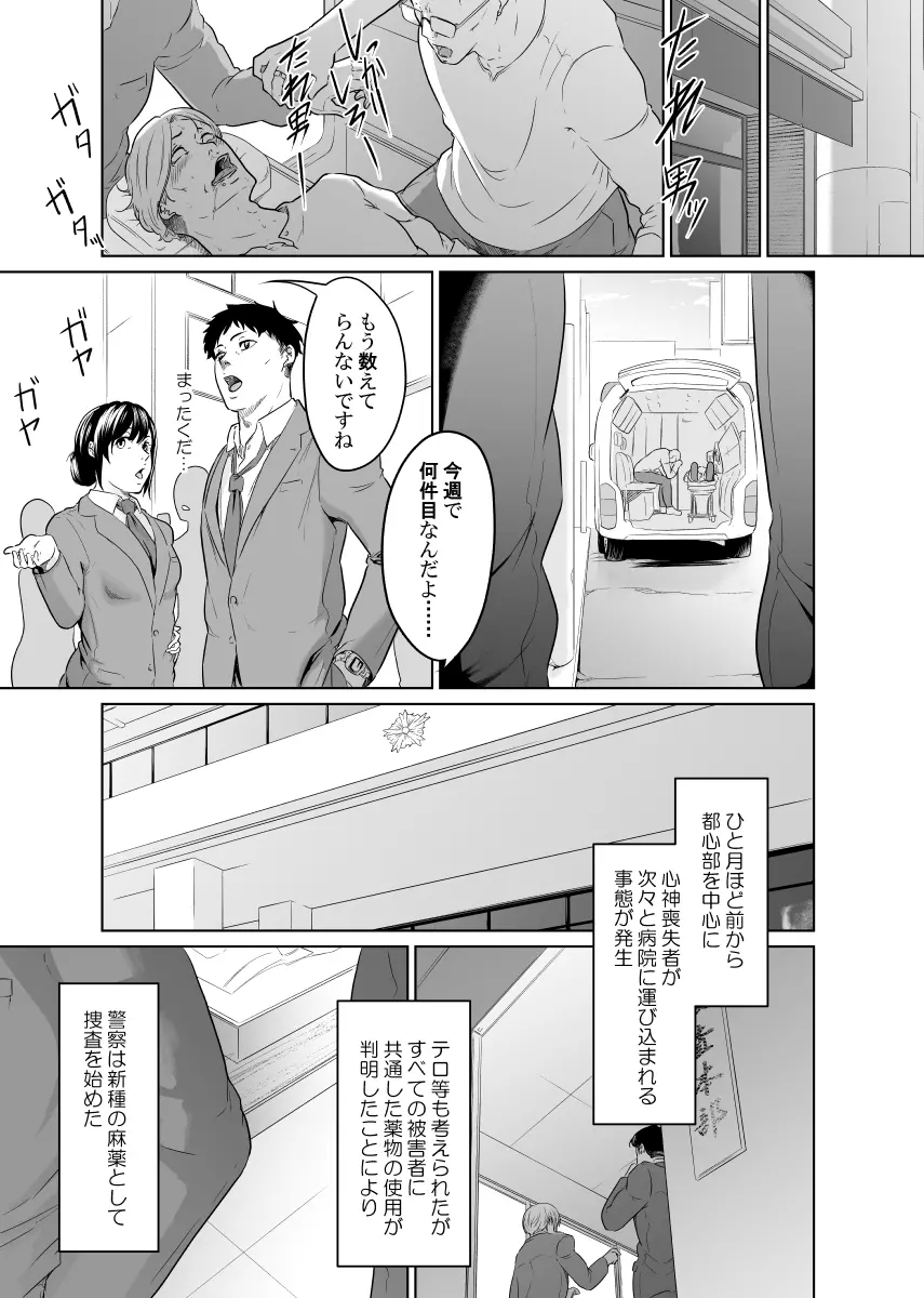 探偵は罪悪感と共に Page.8