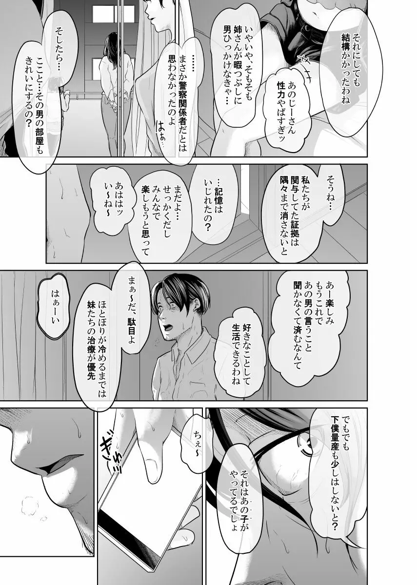 探偵は罪悪感と共に Page.84