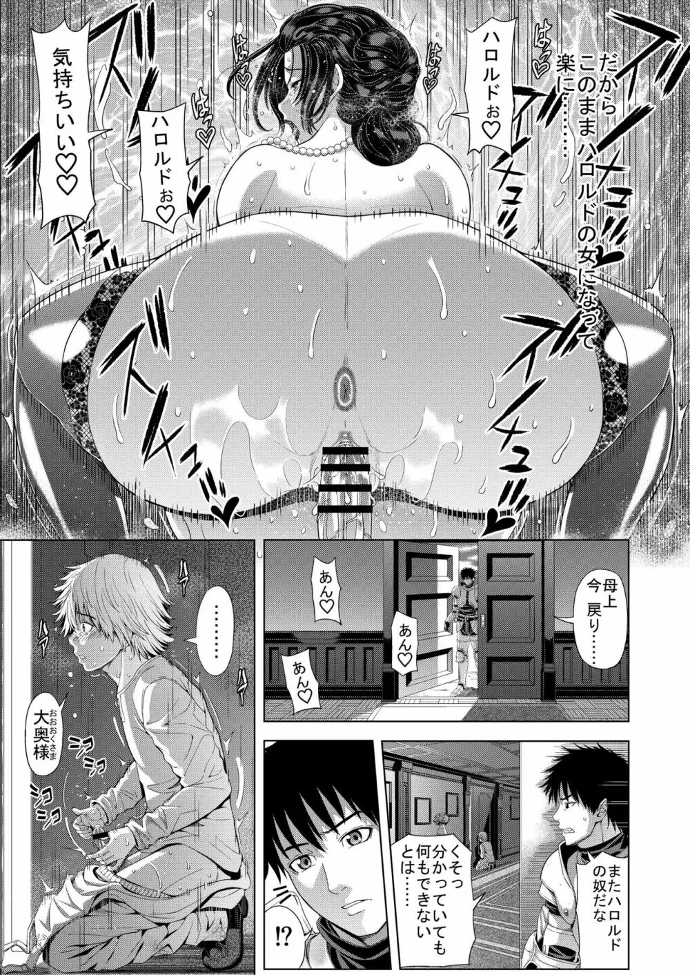 狂喜の王国 三ノ章 Page.33