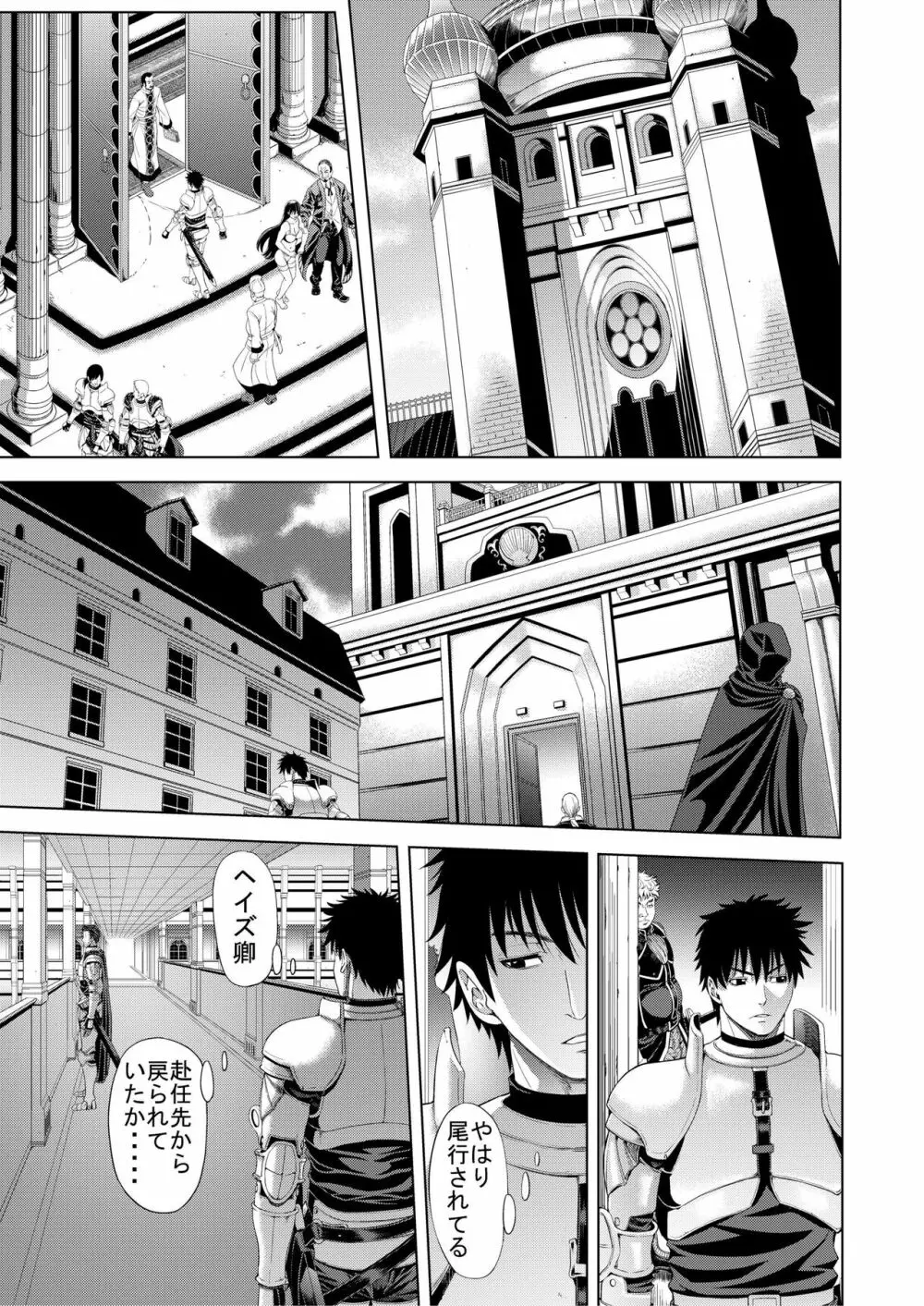 狂喜の王国 三ノ章 Page.5