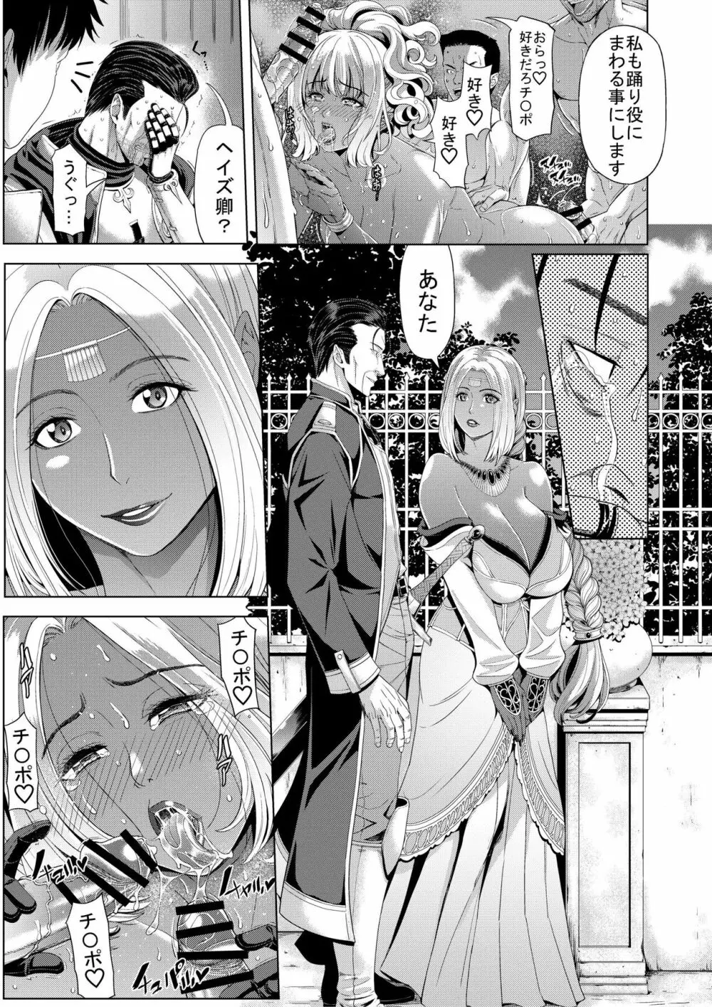 狂喜の王国 三ノ章 Page.9