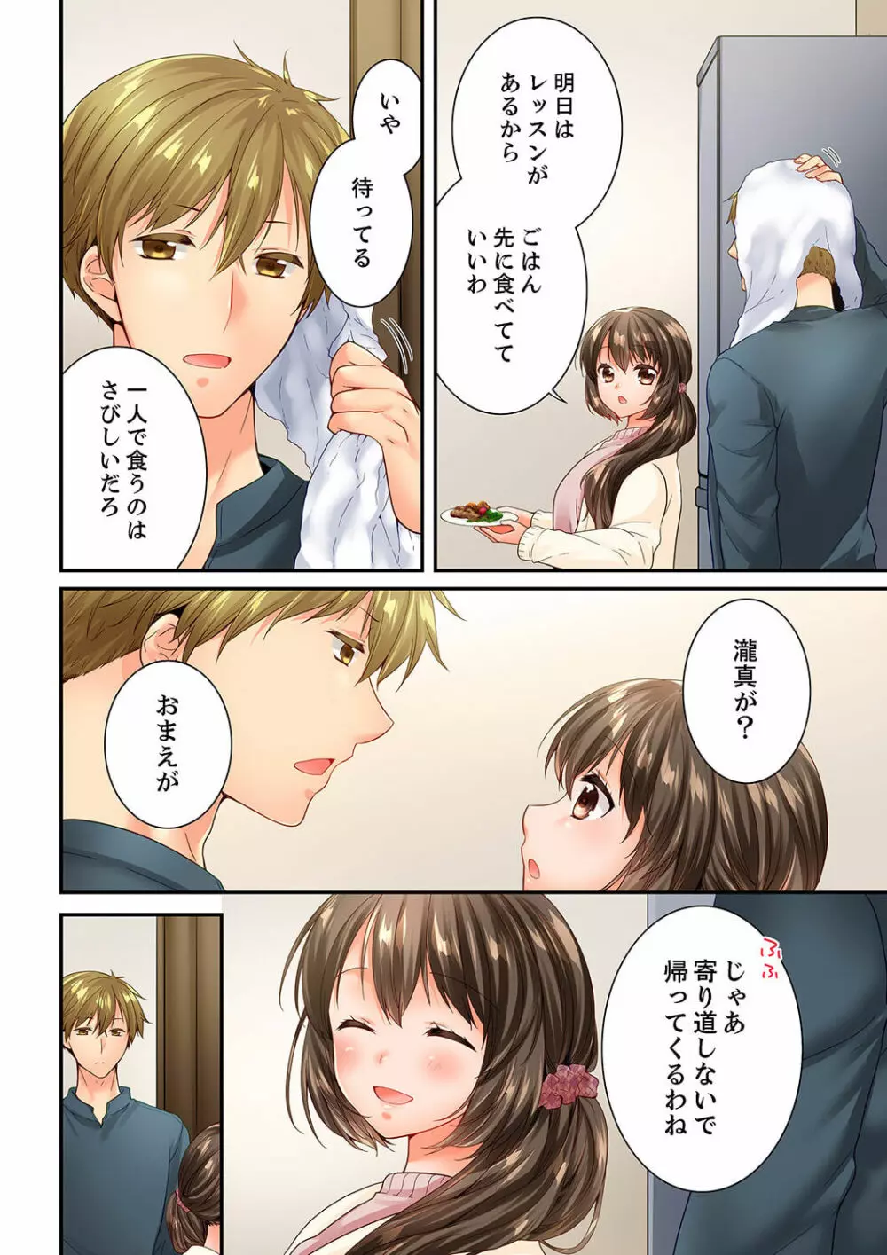 幼馴染にイかされるなんて…！同居初日に喧嘩エッチ 57 Page.26