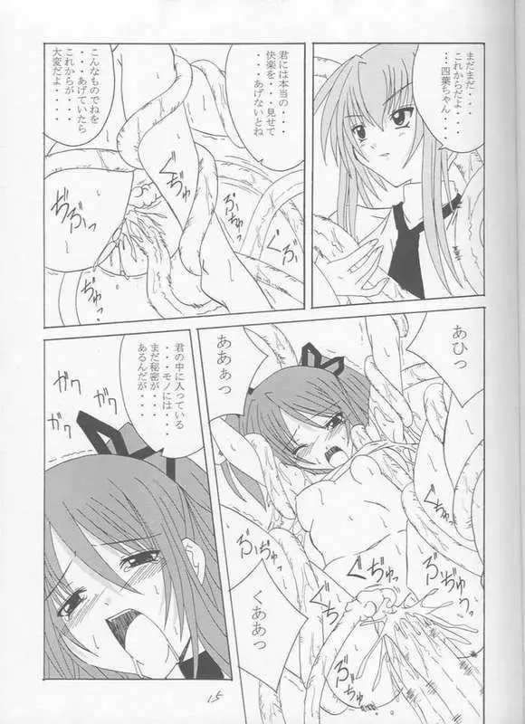 黒い月 Page.13