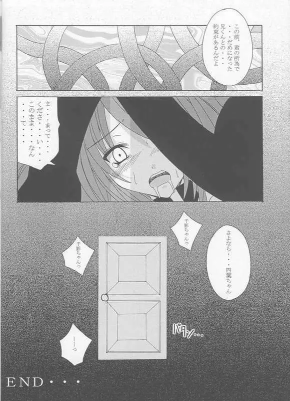 黒い月 Page.18