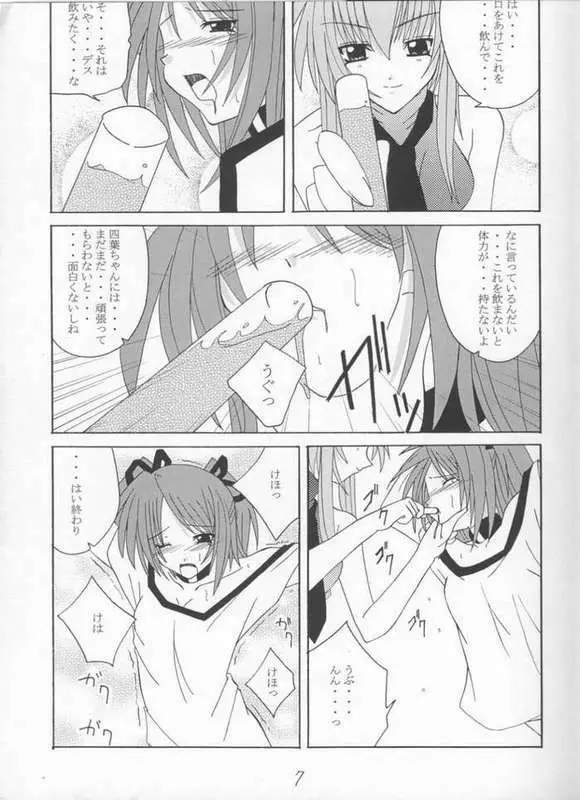 黒い月 Page.5