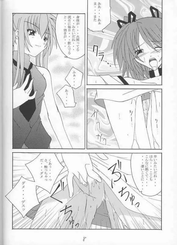 黒い月 Page.6