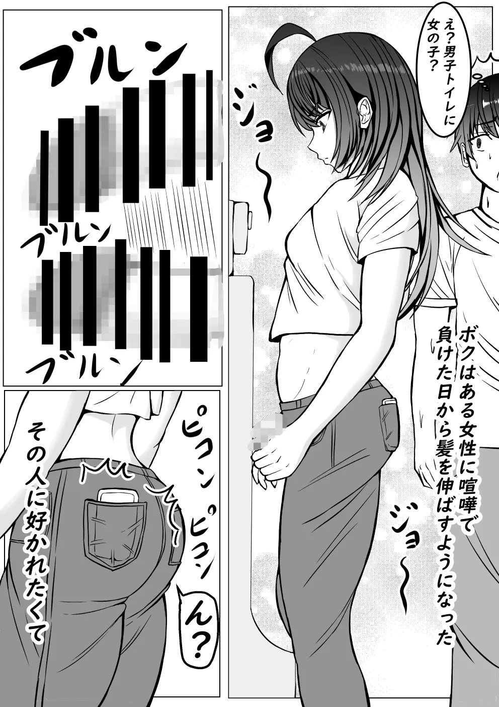 メス男子接戦の末に敗北 Page.5