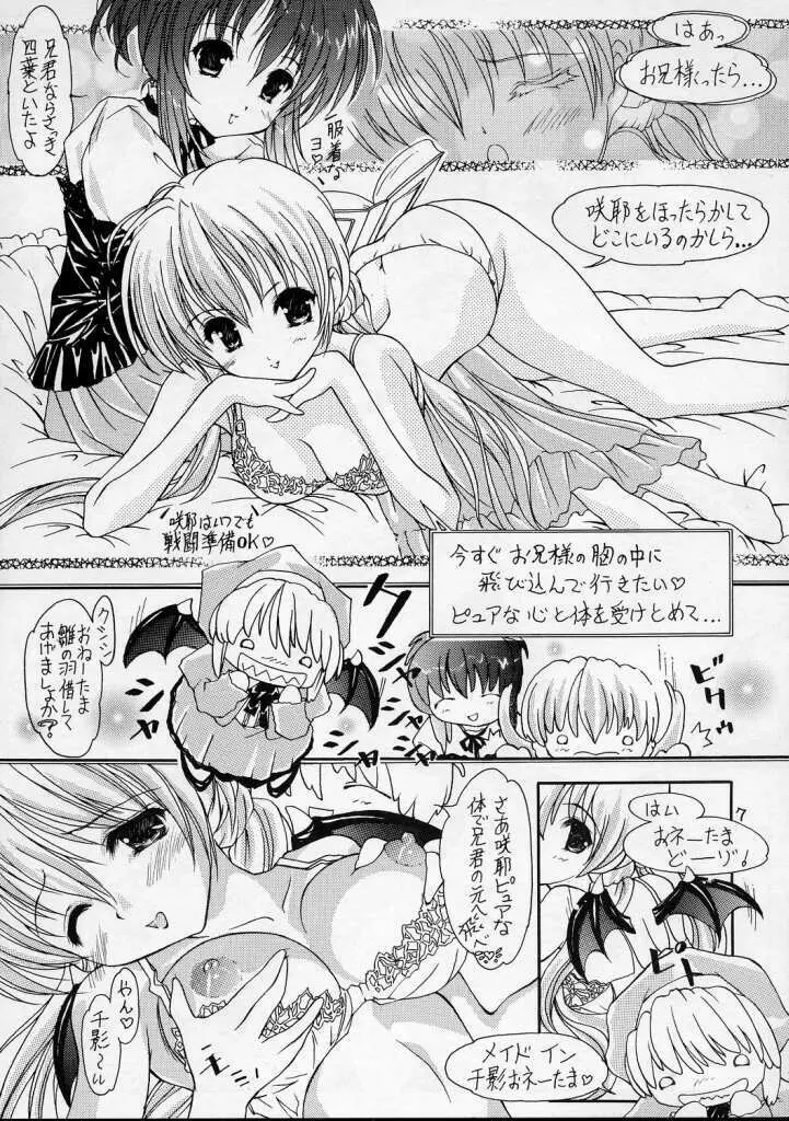 [Altyna (AOI, Luna)] Ikazuchi=電撃妹姫=Sister Princess (シスタープリンセス) Page.7