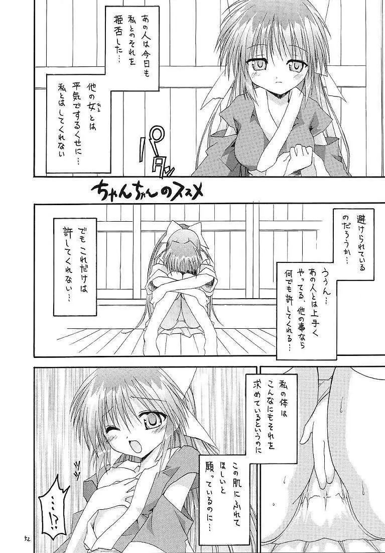 それって不思議ミステリー? Page.51
