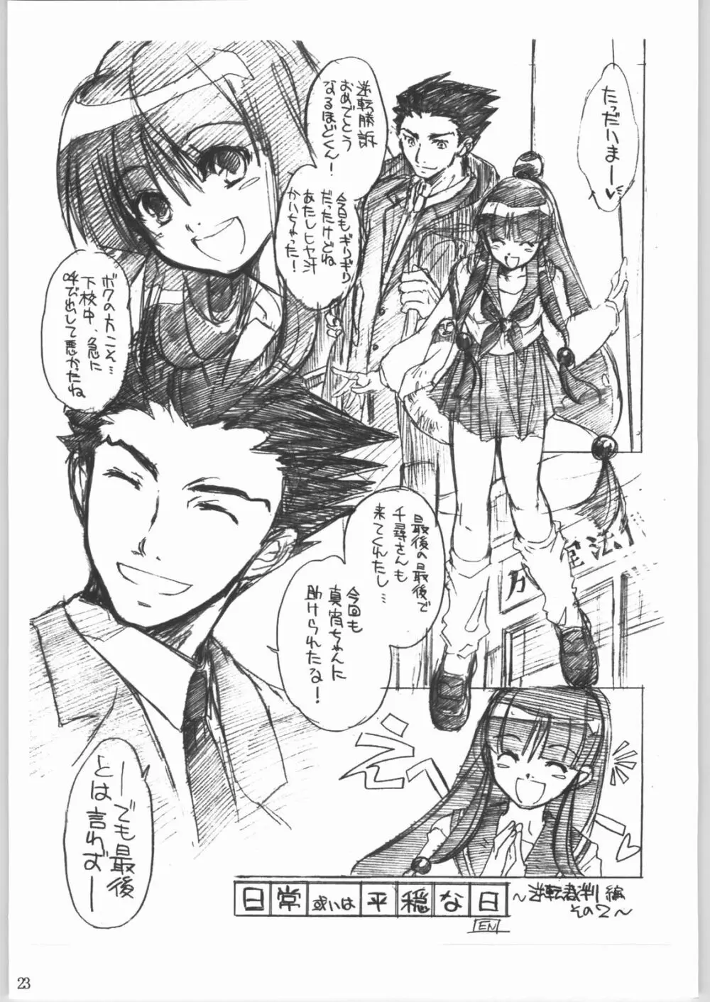 大・崖っぷち Page.22