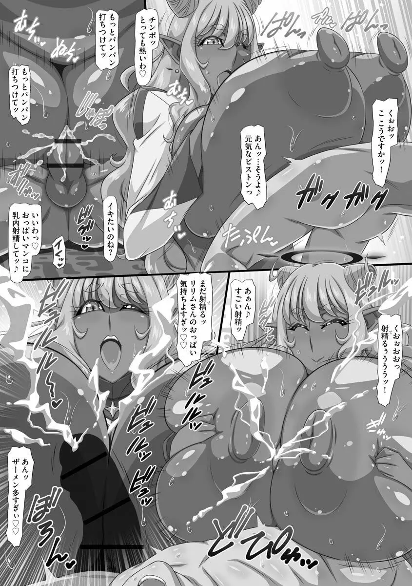 爆乳おっぱい大ハーレム!! Page.58