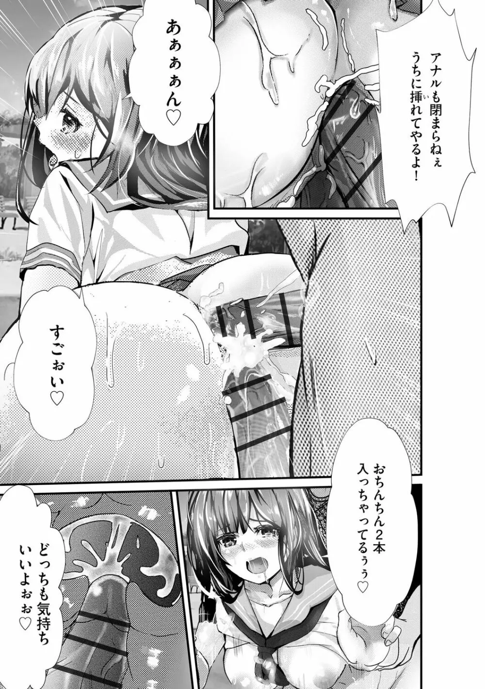 オジサン集団痴漢電車 クソ生意気な女子校生をわからせセックス Page.111