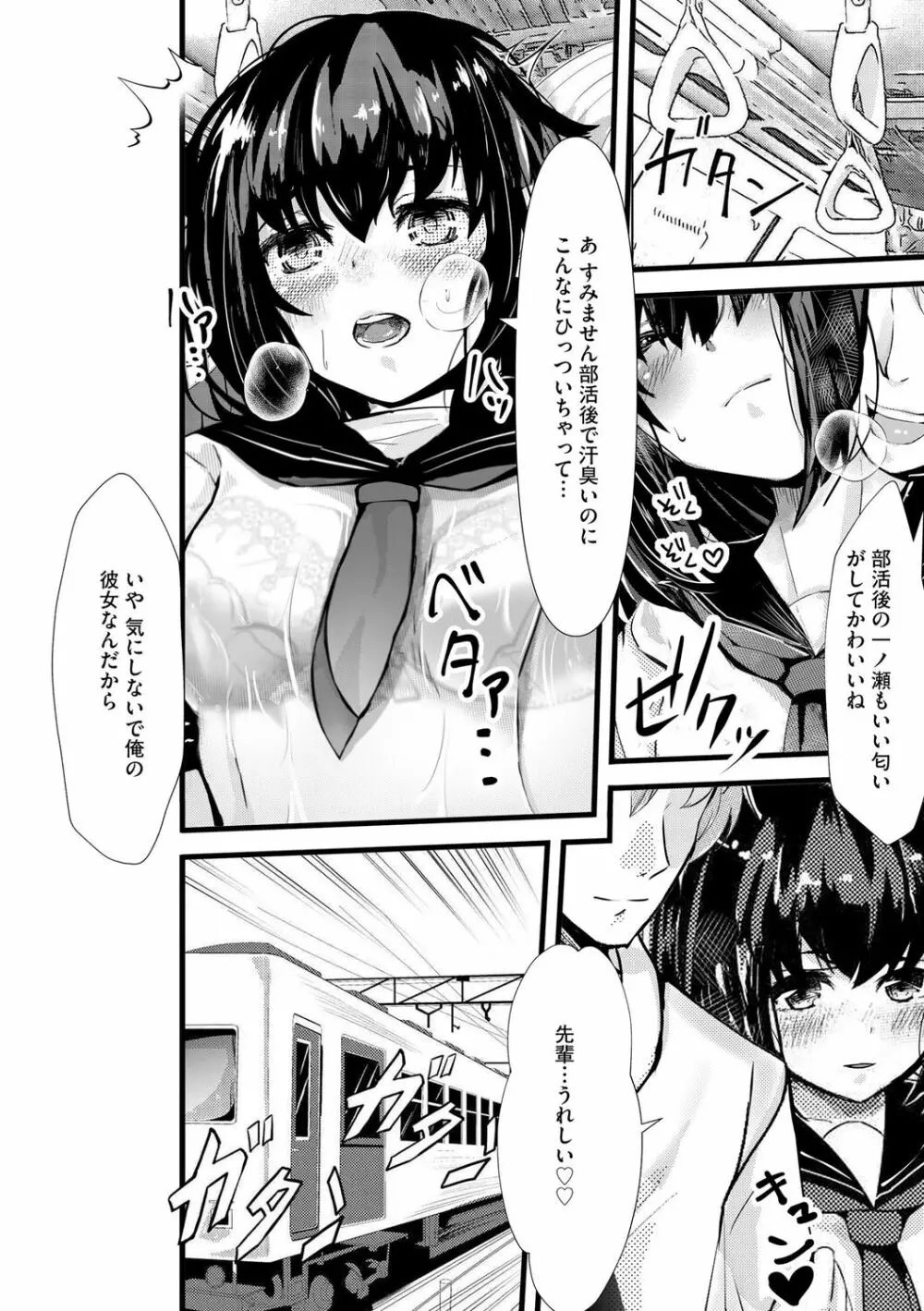 オジサン集団痴漢電車 クソ生意気な女子校生をわからせセックス Page.124