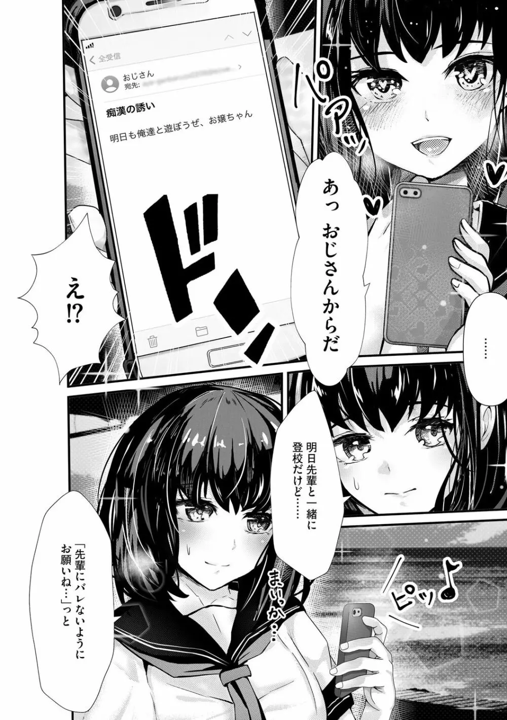 オジサン集団痴漢電車 クソ生意気な女子校生をわからせセックス Page.126