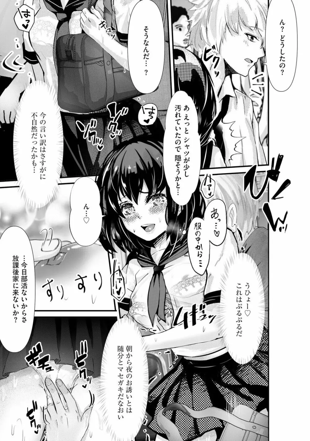 オジサン集団痴漢電車 クソ生意気な女子校生をわからせセックス Page.131