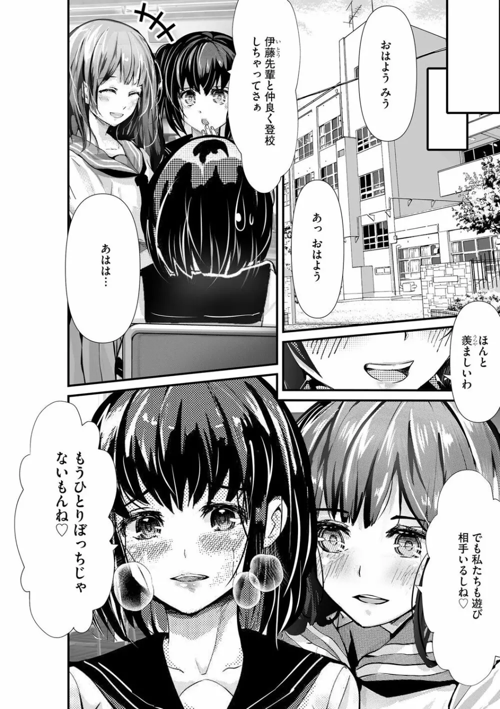 オジサン集団痴漢電車 クソ生意気な女子校生をわからせセックス Page.140