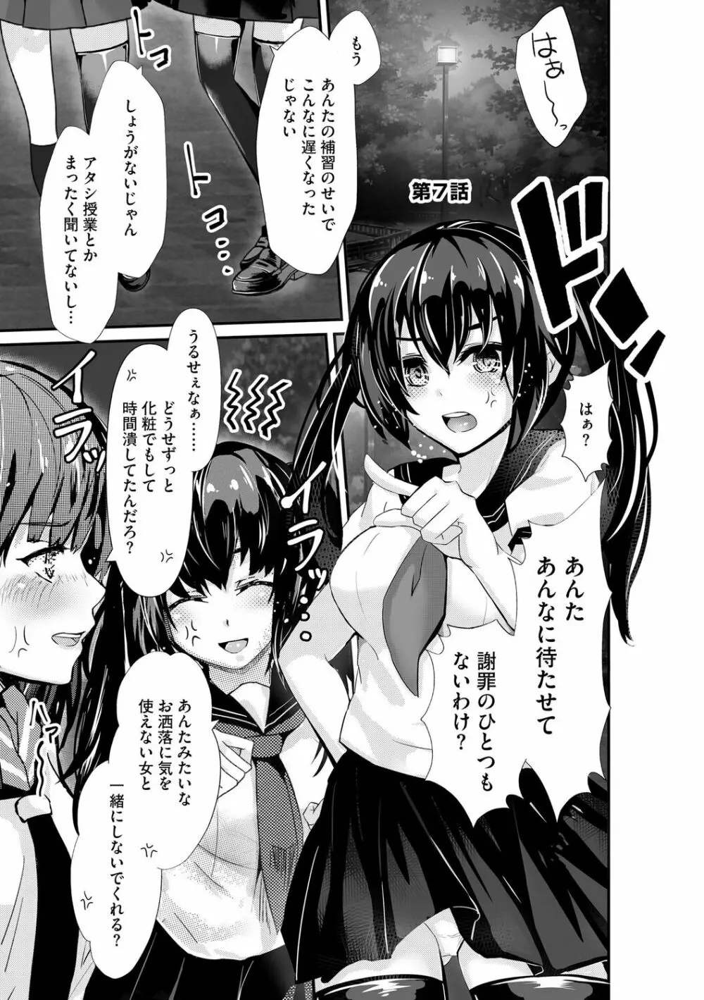 オジサン集団痴漢電車 クソ生意気な女子校生をわからせセックス Page.143