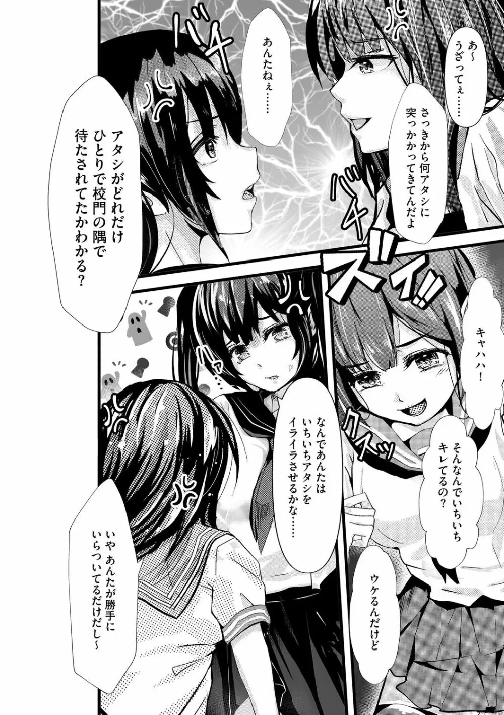 オジサン集団痴漢電車 クソ生意気な女子校生をわからせセックス Page.144