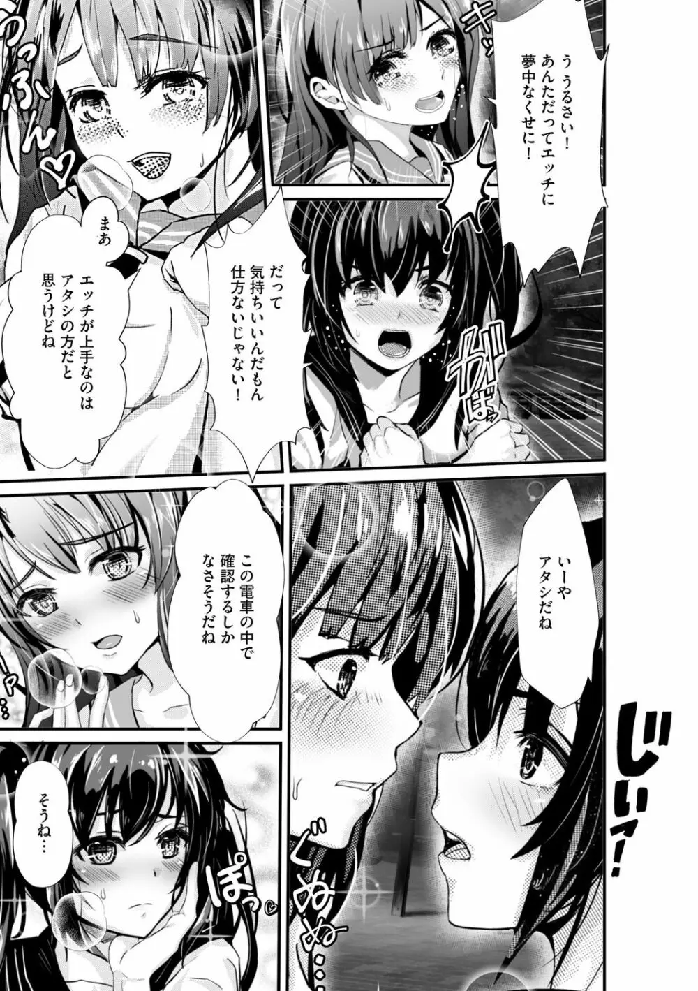 オジサン集団痴漢電車 クソ生意気な女子校生をわからせセックス Page.147