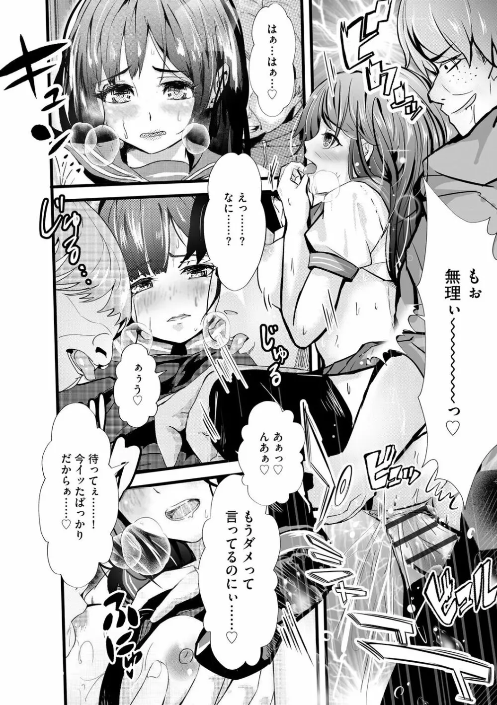 オジサン集団痴漢電車 クソ生意気な女子校生をわからせセックス Page.154