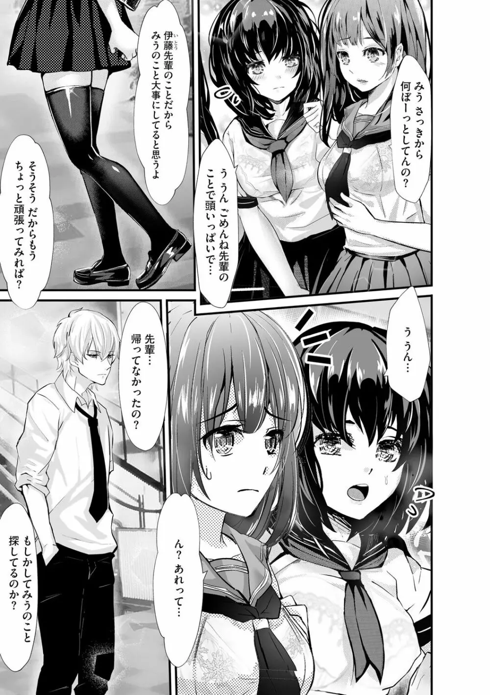 オジサン集団痴漢電車 クソ生意気な女子校生をわからせセックス Page.167