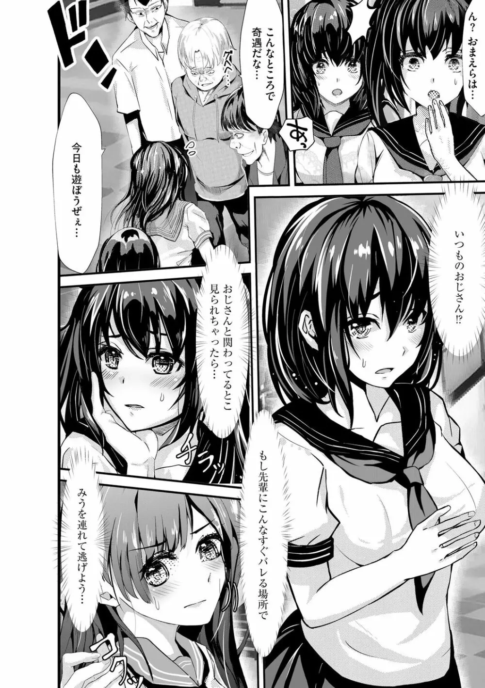 オジサン集団痴漢電車 クソ生意気な女子校生をわからせセックス Page.168