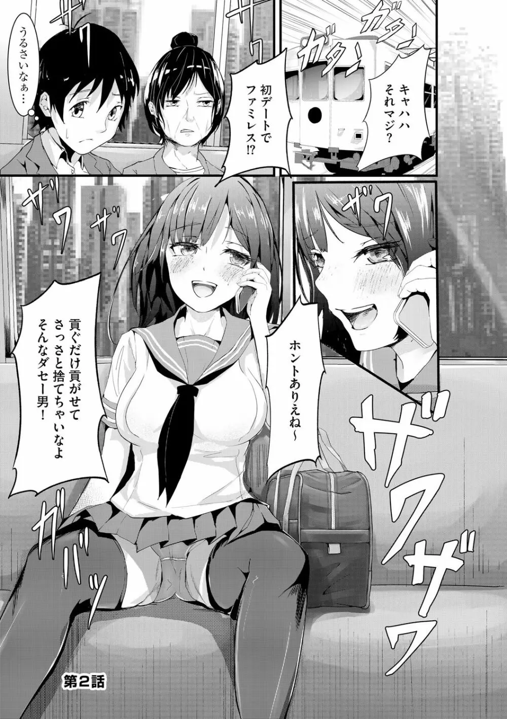 オジサン集団痴漢電車 クソ生意気な女子校生をわからせセックス Page.29