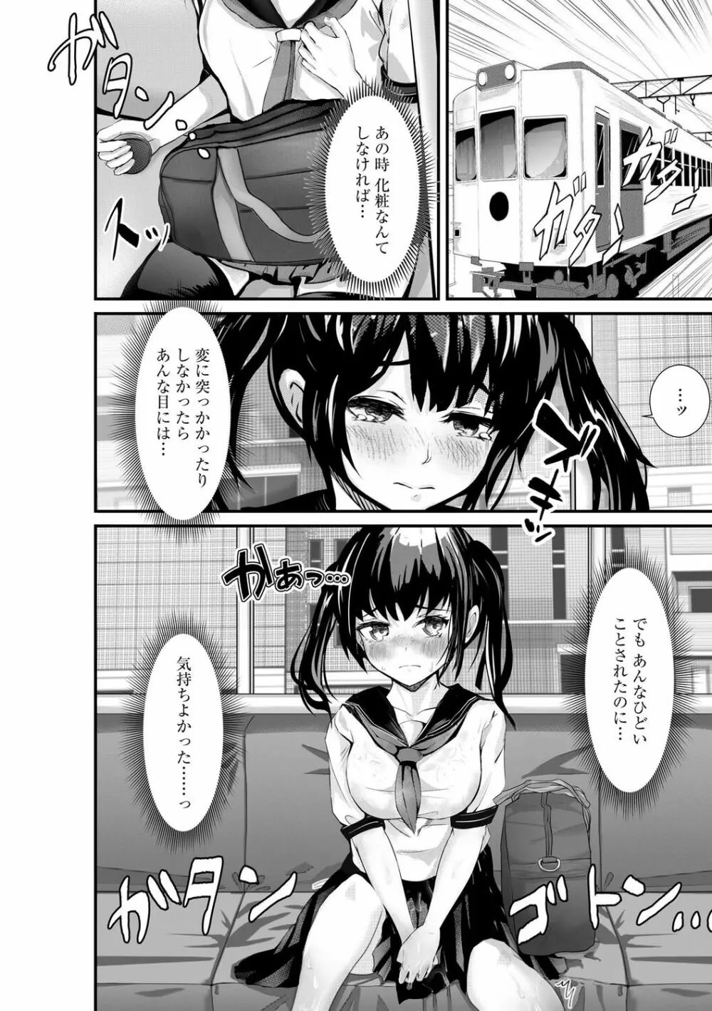 オジサン集団痴漢電車 クソ生意気な女子校生をわからせセックス Page.72