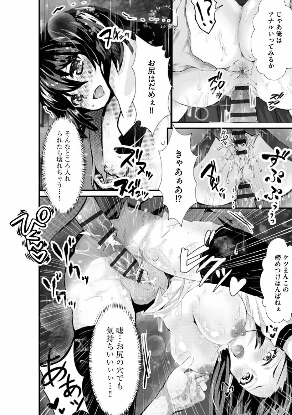 オジサン集団痴漢電車 クソ生意気な女子校生をわからせセックス Page.88