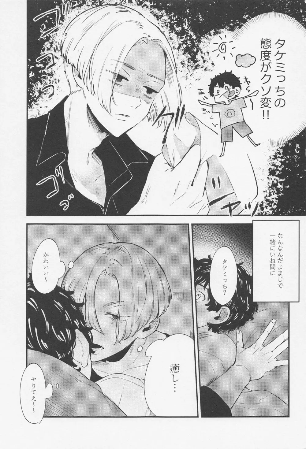 蕩けるコイツはオレのモン！ Page.20